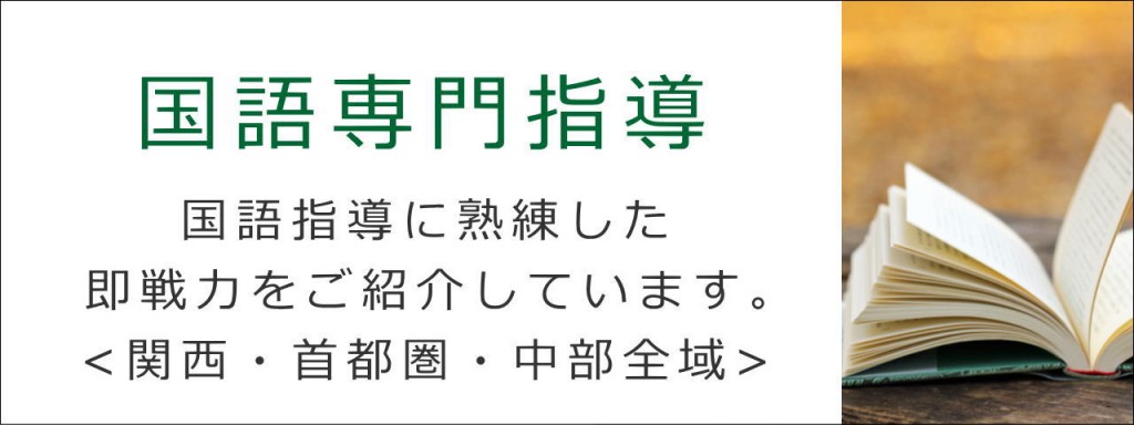 国語専門 プロ家庭教師のアプラスは即戦力です