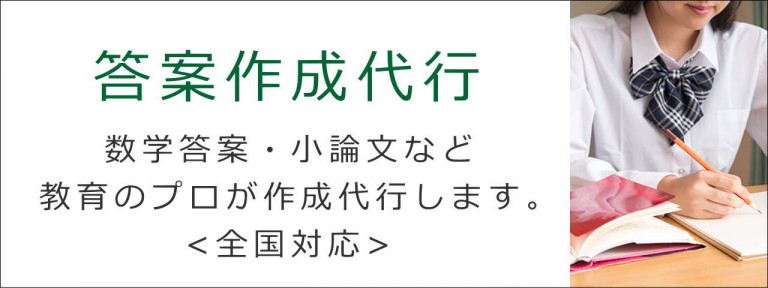 数学解答作成 プロ家庭教師のアプラスは即戦力です